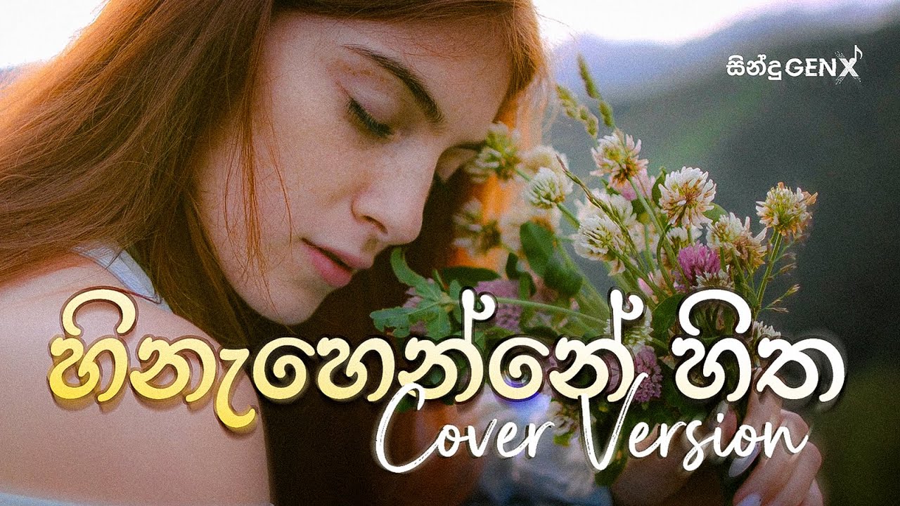 Hinahenne Hitha (හිනැහෙන්නේ හිත) - Sirasa Super Stars Cover | SinduGENX