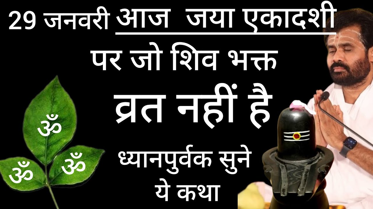 आज जया एकादसी पर जो शिव भक्त व्रत नहीं है वो जरूर सुन ले कथा😅💥// shiv  katha ‎⁨@giribapuofficial⁩  