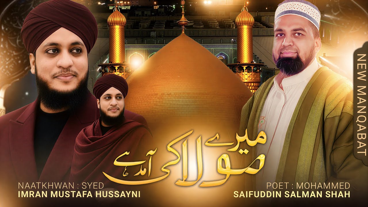 Mere Moula ki Amad hai - On the Occasion of Moulood e Kaaba a.s - Syed Imran Mustafa
