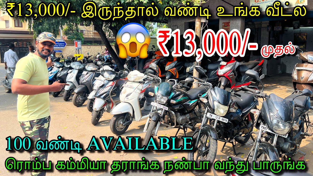 சென்னையில் குறைந்த விலையில் தரமான பைக்குகள் | low budget 2nd hand bikes in market 2026 in chennai
