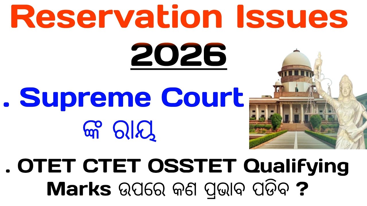 Reservation Issues Supreme Court ଙ୍କର ରାୟ || OTET CTET OSSTET Qualifying Marks ଉପରେ ପ୍ରଭାବ କଣ ରହିବ ?