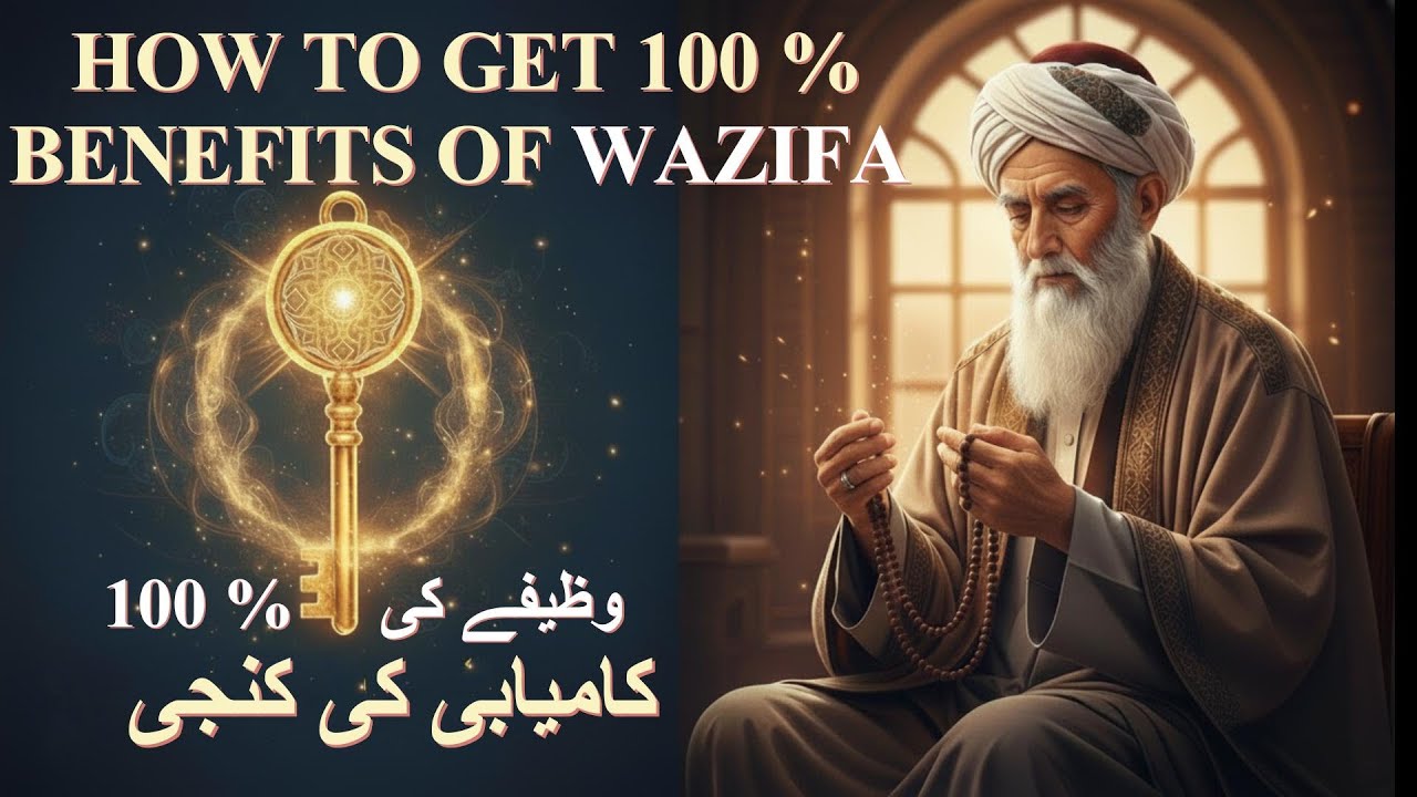 Secret to Gain 100% Benefits of Any Wazifa | ہر وظیفے کی مکمل تاثیرپانے کا مجرب طریقہ