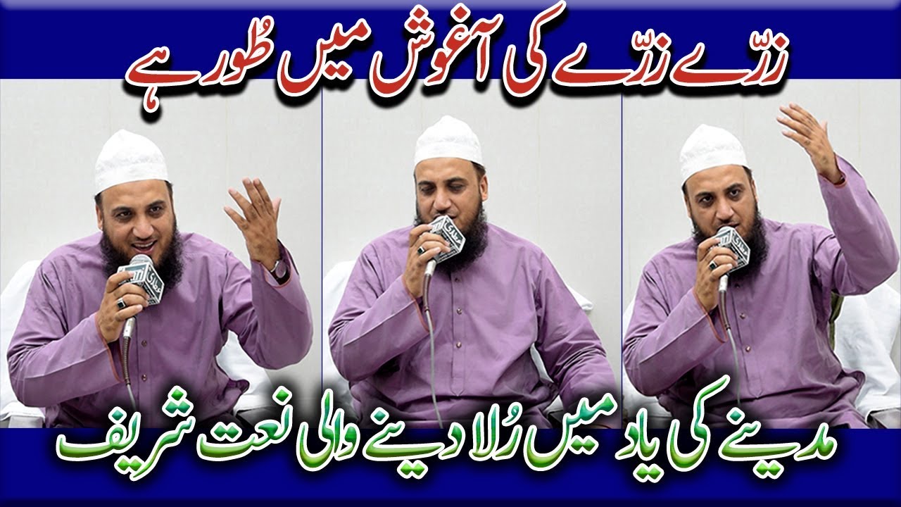 New Kalam l Zare Zare Ki Aaghosh Mein Toor Hai l Hafiz Khalil Sultan Siddiqui Ashrafi