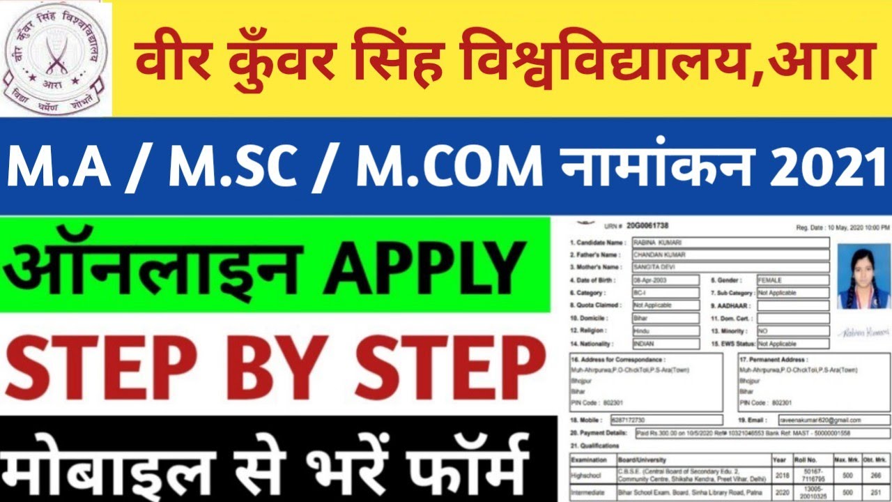 Vksu PG Admission 2021 Online Apply Step By Step | Vksu m.a/m.sc/m.com admission 2021 online apply