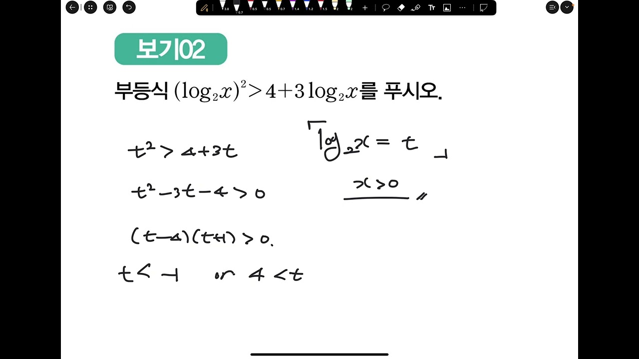 1/24 예비고2 수토 대수 (로그부등식)