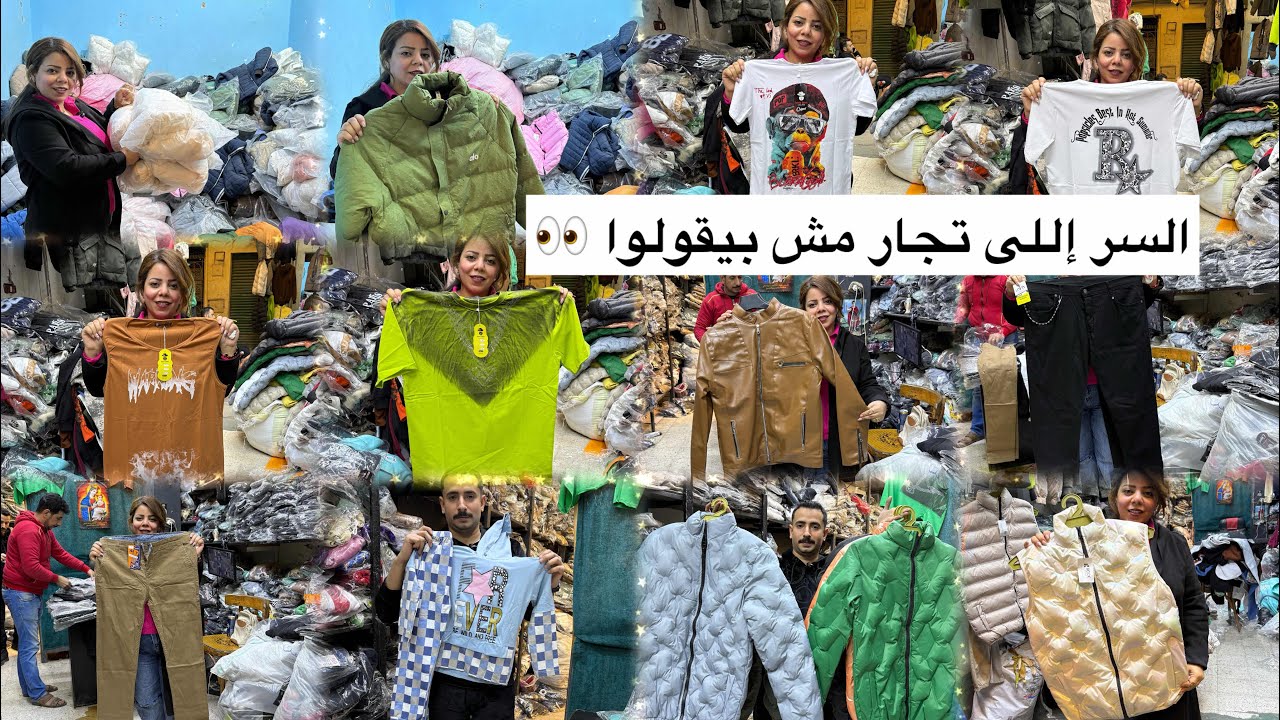 السر إللى تجار مش بيقولوا 👀سر المصانع إللى بياخدوا منه تجار العتبه 😲
