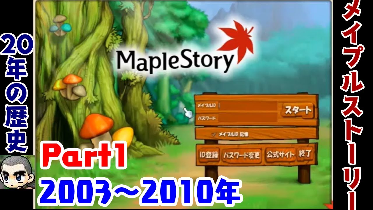 【メイプルストーリー】20年の歴史を振り返ってみた part1(2003～2010年)【新規・復帰】