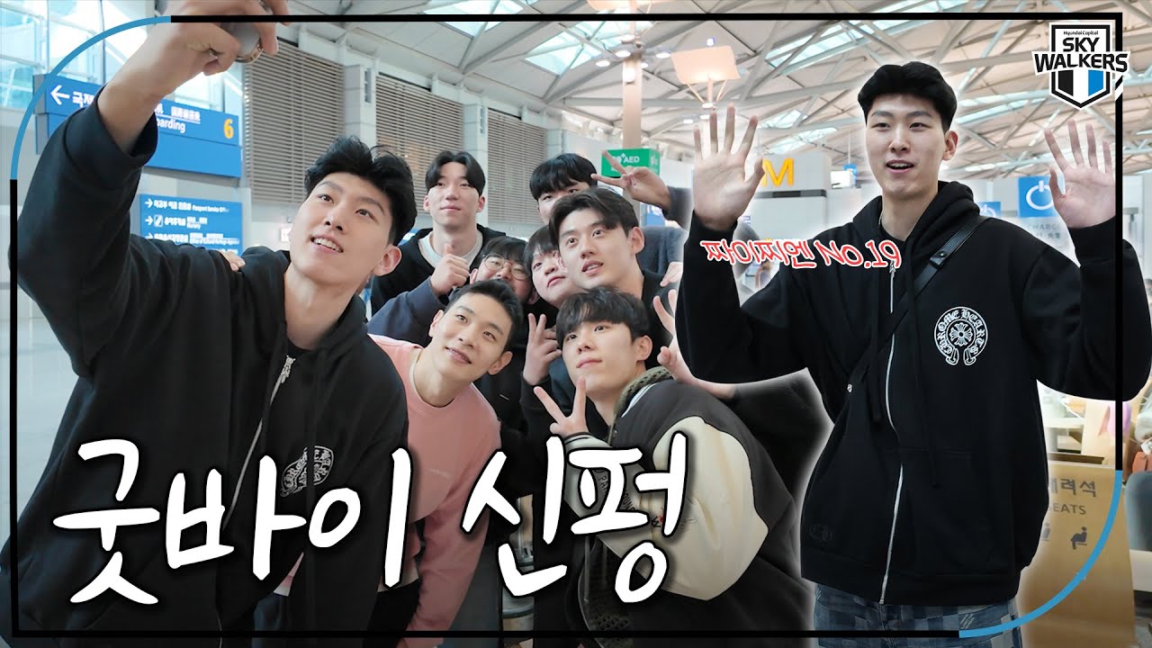 [굿바이] 행복했던 신펑과의 마지막 안녕🥲