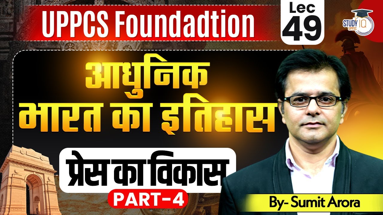 UPPCS 2026 History | Modern History | Development of press Part 4 | By Sumit Sir | UPPCS StudyIQ
