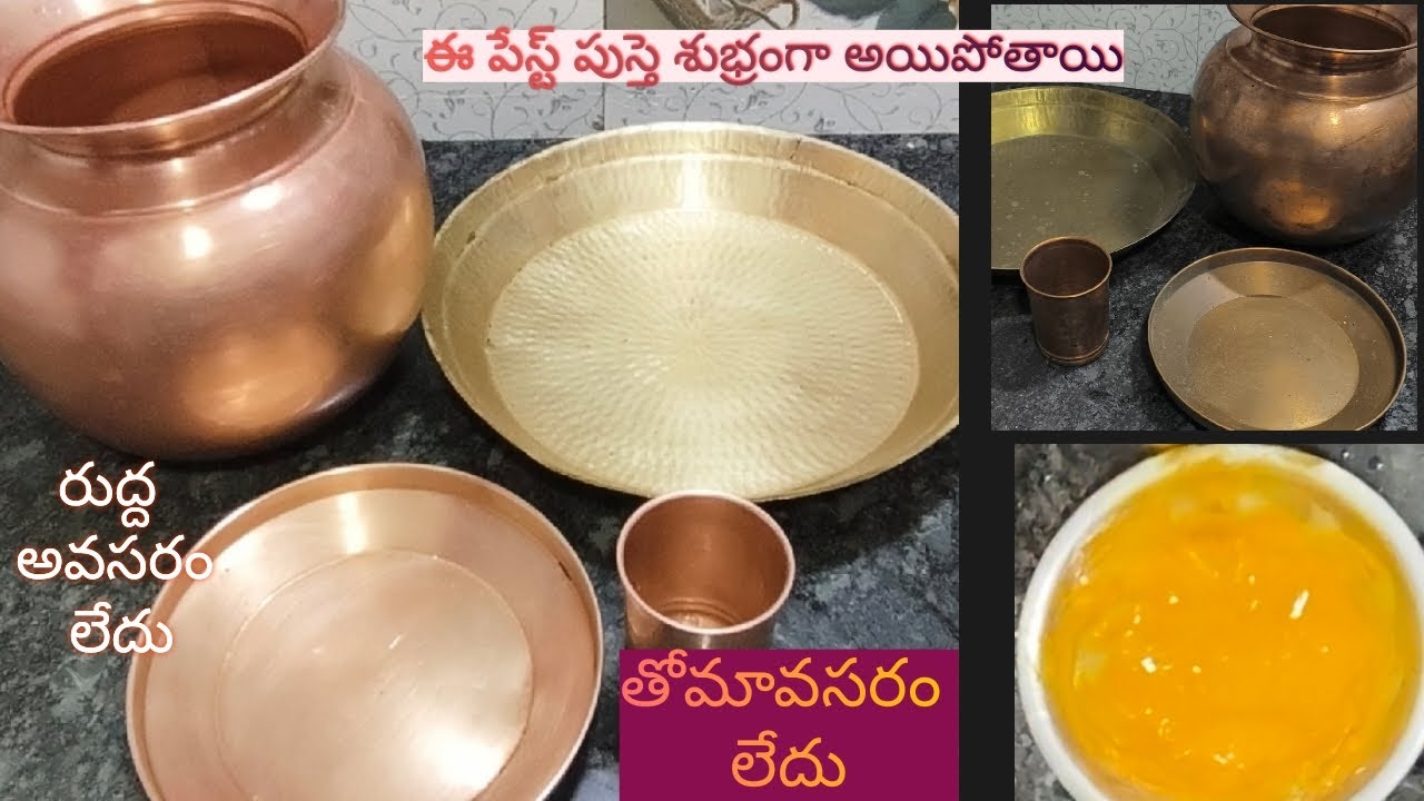 పసుపుతో ఇత్తడి, రాగి సమన్లు కడిగి చుడండి