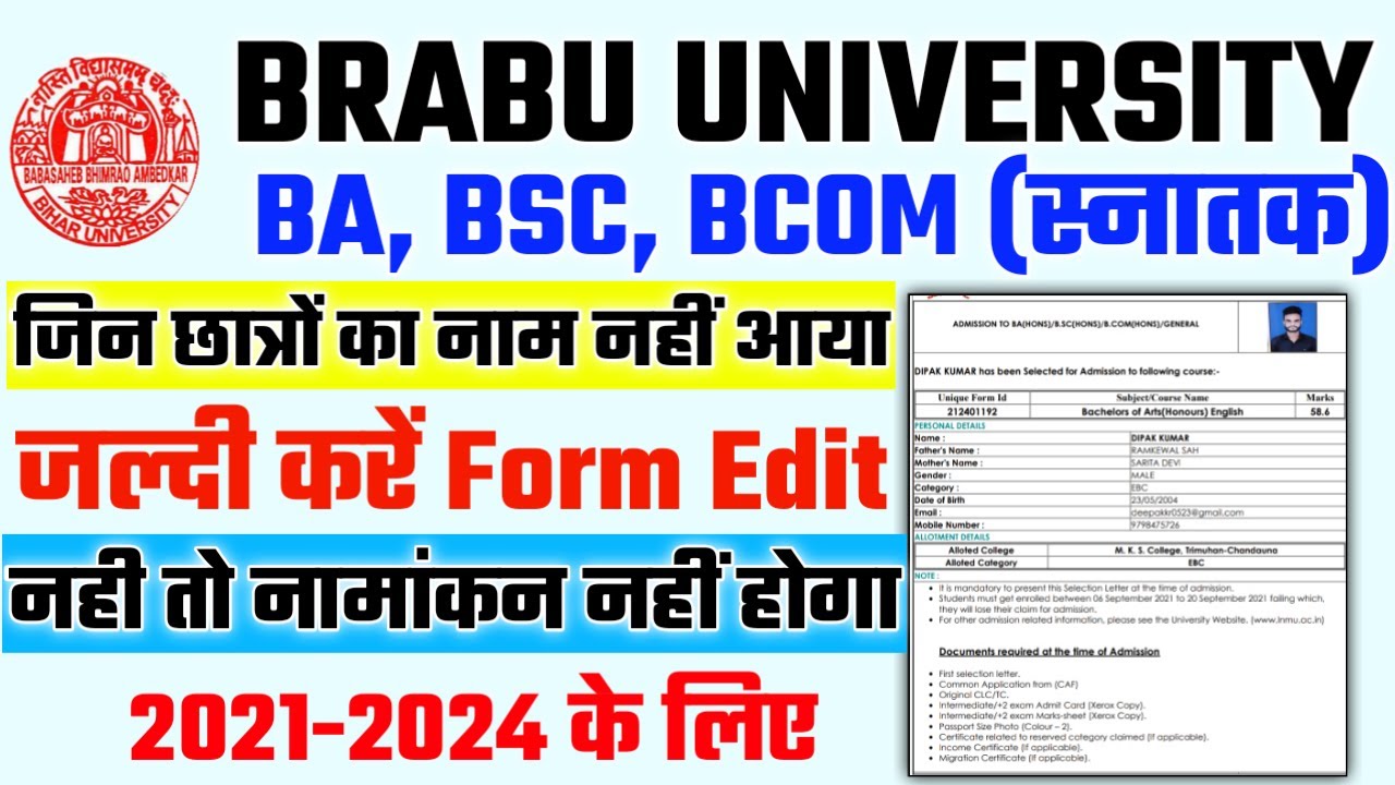Brabu ug admission form edit kaise kare | brabu ug admission form kaise sudhare | brabu form edit