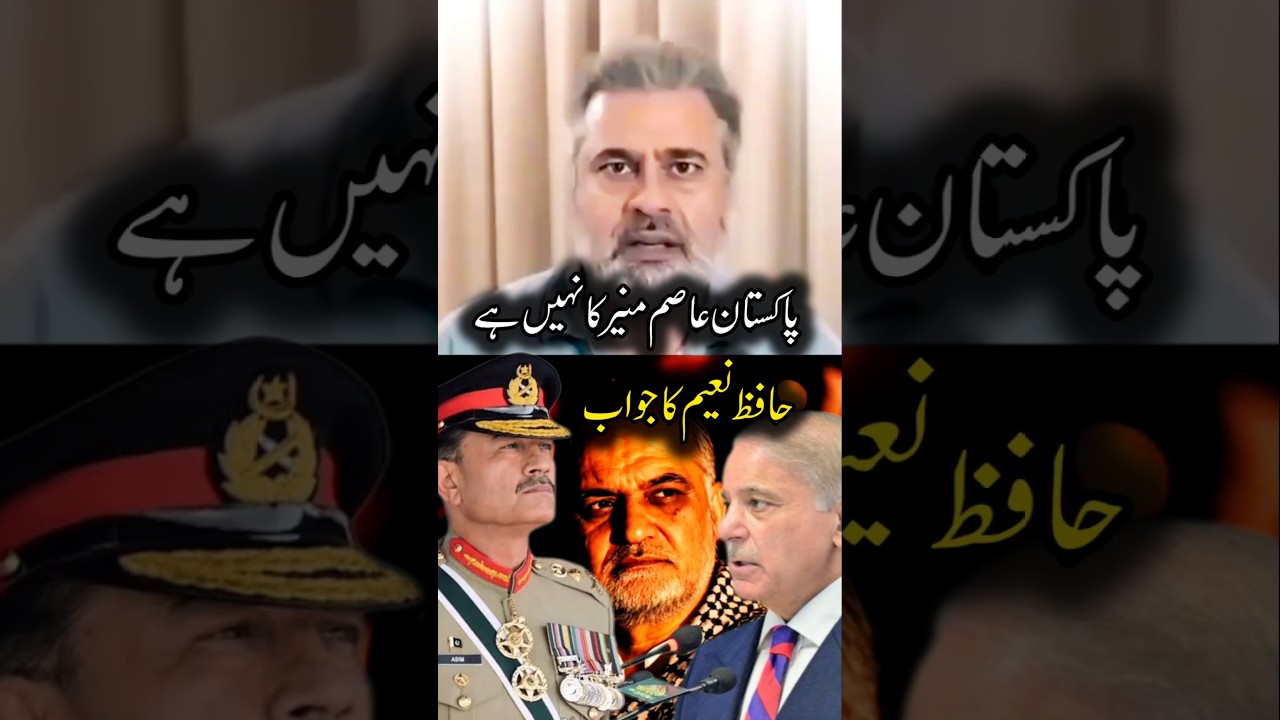 Reply To Asim Munir And Shahbaz Sharif | Hafiz Naeem Emotional Speech #HafizNaeem #AsimMunir #pak