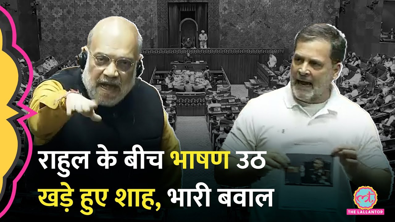 Parliament में Rahul Gandhi के भाषण पर हंगामा, Amit Shah, Rajnath Singh ने क्यों टोका?Doklam