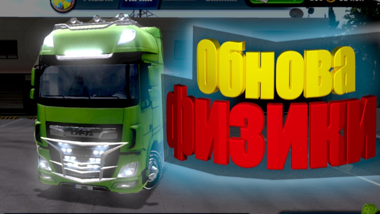 1.3.0 обновление Track simulator ultimate.