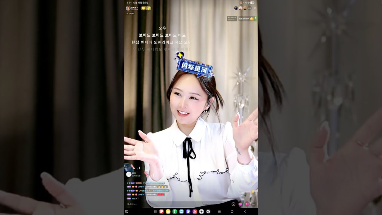 2025 12.19 金 라이브방송 진진경