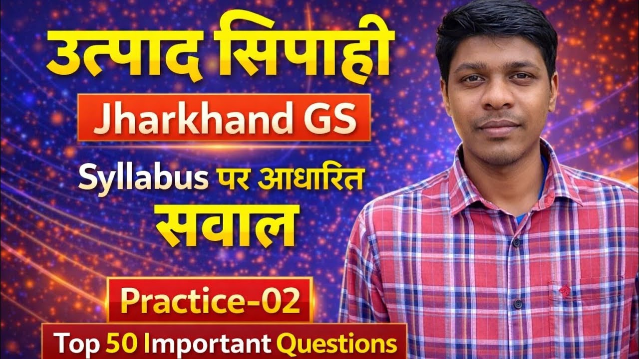 Jharkhand utpad sipahi practice | jharkhand gk practice | jssc utpad sipahi practice questions |