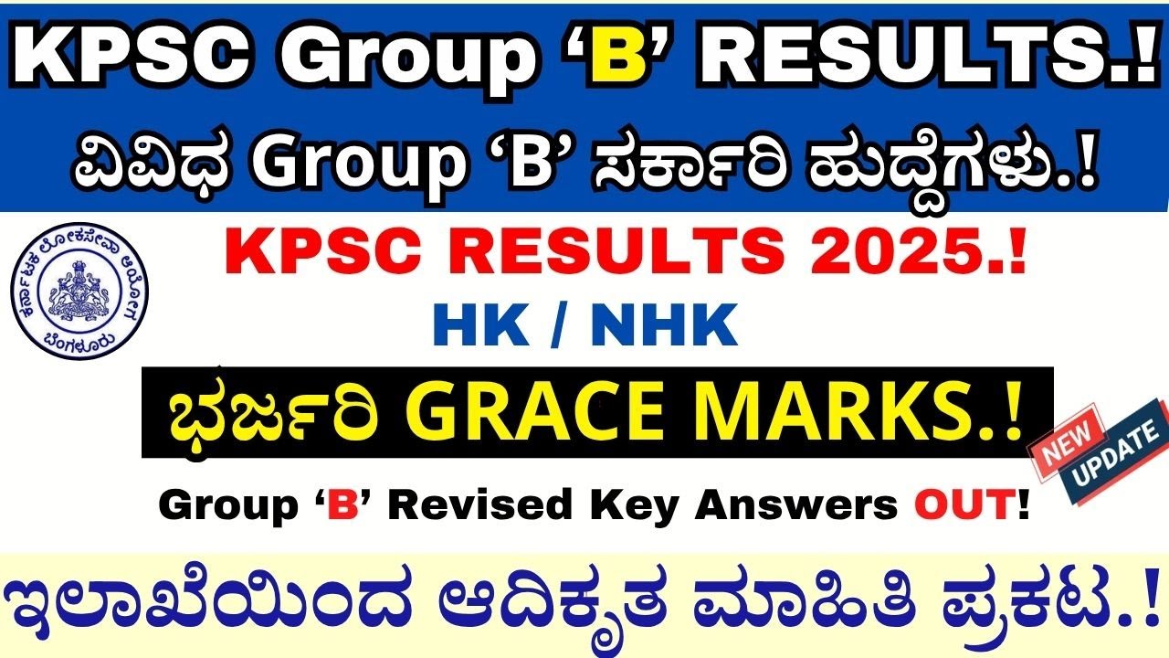 ✅KPSC Group 'B' Results 2025 | KPSC Recruitment 2024 | KPSC Results 2025 | PDO Results 2025