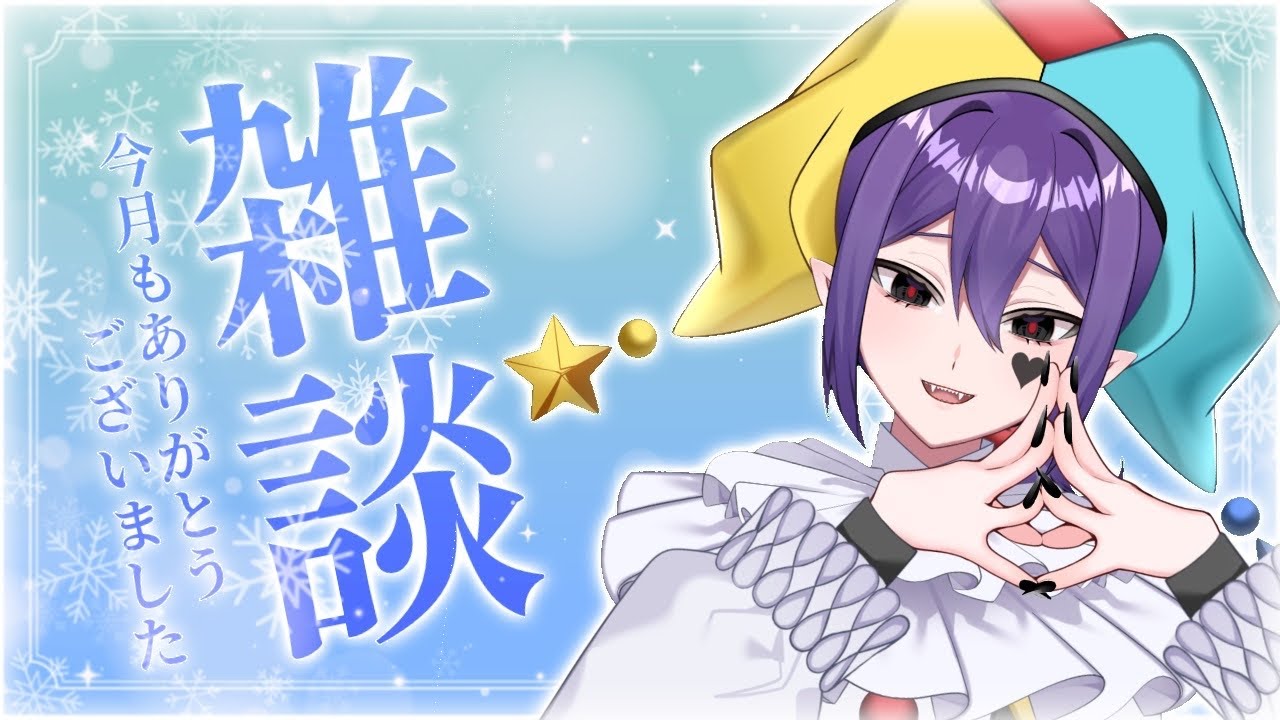 【#雑談 】もう一月終わりですよ【新人VTuber/アメリア・ジョーカー】