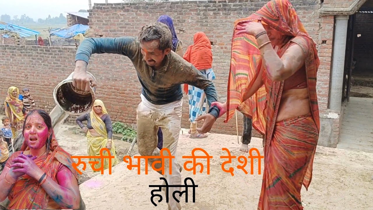 रुची भावी की देशी होली || Ruchi Yadav  ||  #fannyvideo  #holi