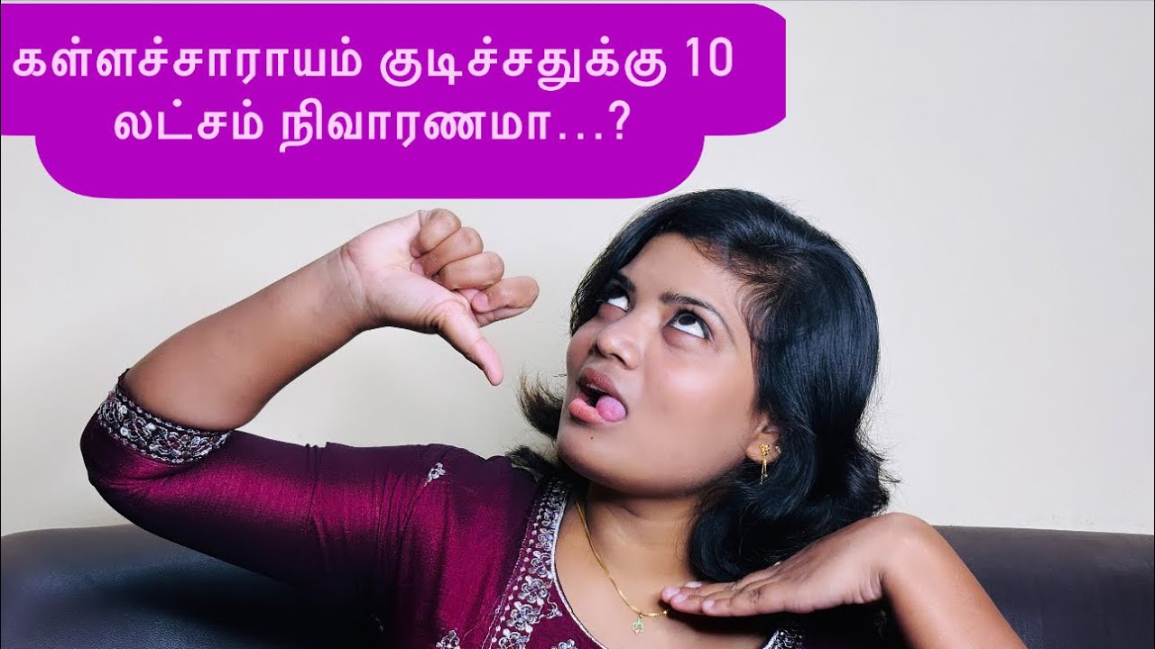 இனிவரும் காலங்களில் இது போல் நடக்காமல் தடுக்க காவல்துறை லஞ்சம் வாங்காத துறையாக இருக்க வேண்டும்&hellip;