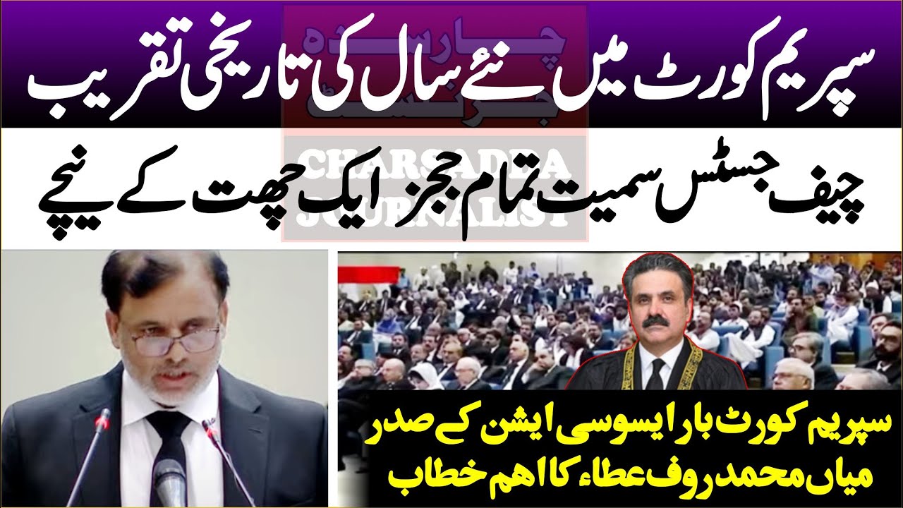 President Supreme Court Bar Association Mian Muhammad Rauf Atta Big Speech