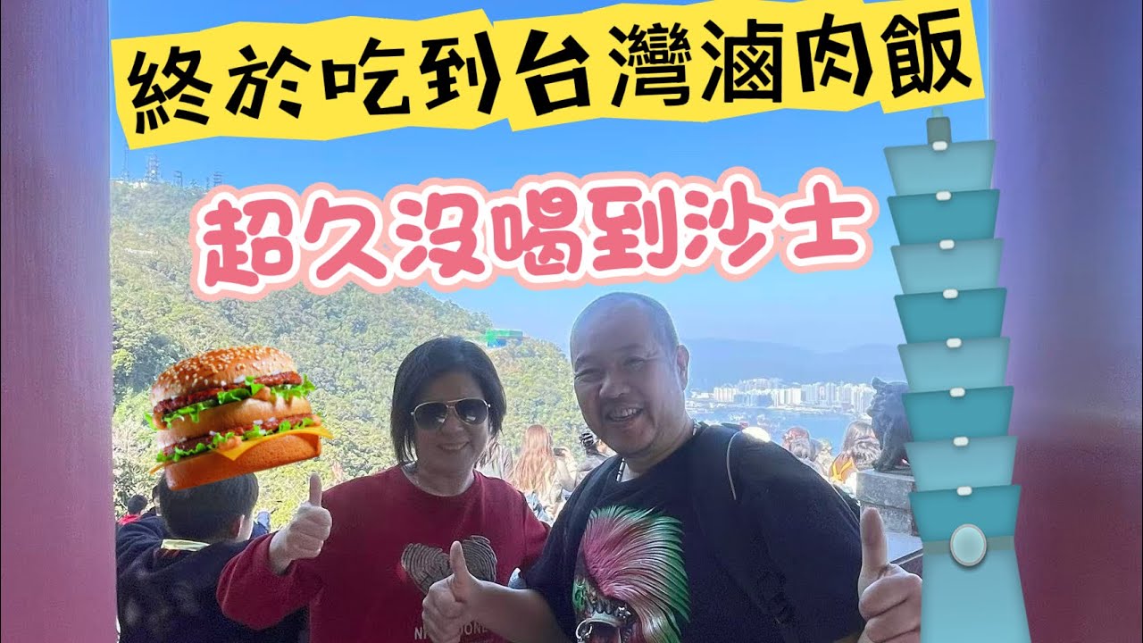 終於吃到台灣的滷肉飯