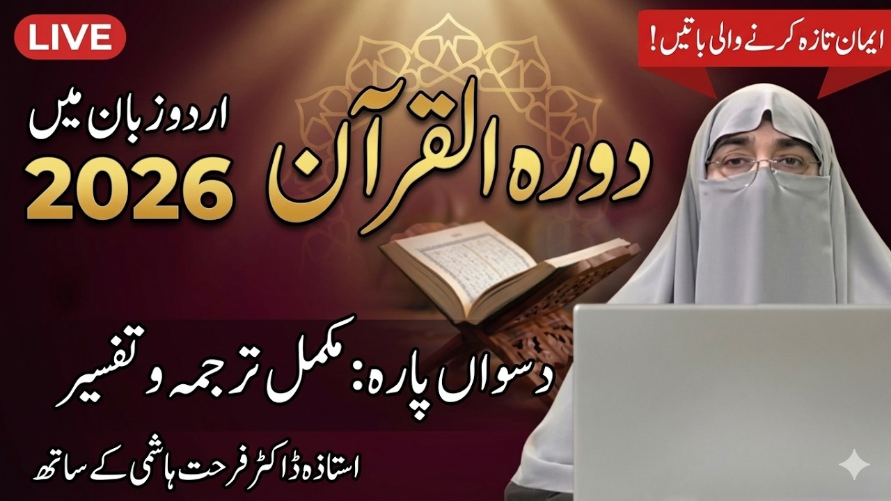 Life-Changing Lessons  Juz 10 Tafseer  Dawrah-e-Quran 2026  Para 10