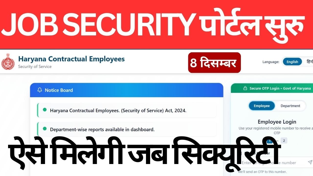 JOB SECURITY पोर्टल सुरु ऐसे मिलेगी जब सिक्यूरिटी | Job Security Kaise Apply Kre | Job Security Link