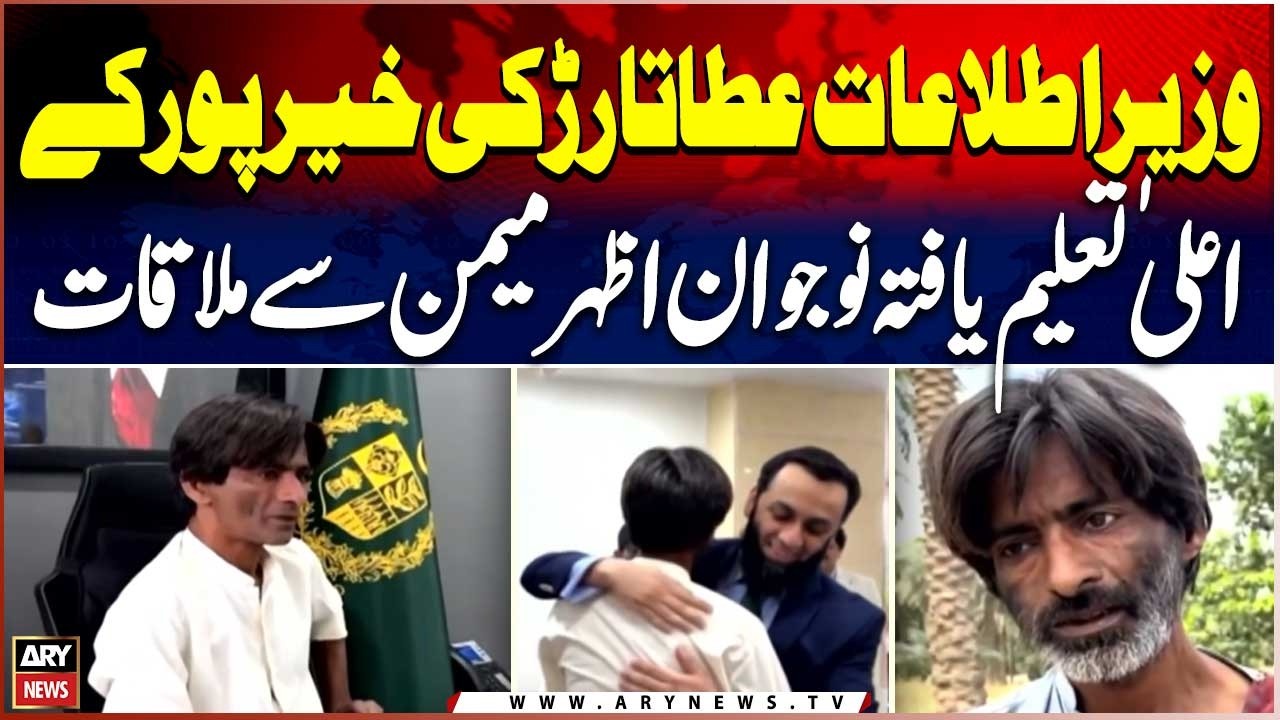 Information Minister Atta Tarar Meets Educated Youth Azhar Memon