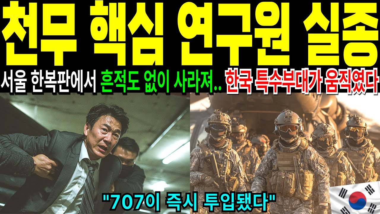 대한민국 국군 707특수부대가 북한 정찰총국을 5분 만에 전원 처결.. 미 육군 준장이 비웃다가 전율하며 목격한 '5분의 기적'