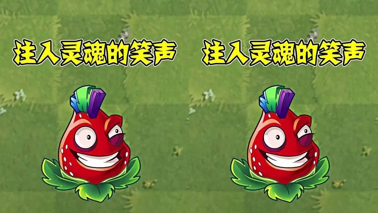 注入灵魂的笑声！#植物大战僵尸
