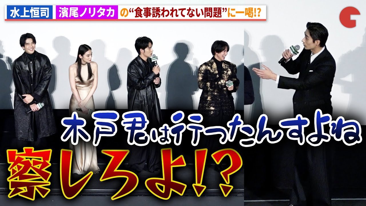 【ウィンブレ】濱尾ノリタカ、水上恒司＆木戸大聖＆上杉柊平との食事に誘われず!?映画『WIND BREAKER／ウィンドブレイカー』&nbsp;完成披露試写会