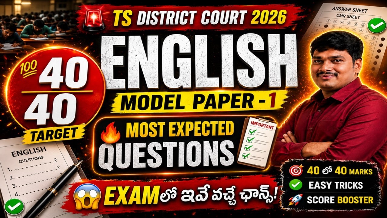 🔥 TS District Court 2026 English Model Paper-1 | Most Expected Questions | 40/40 Target | Easy Trick