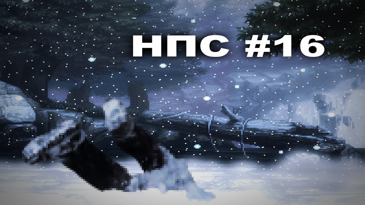 На Пару Слов #16 - Несколько зимних игр
