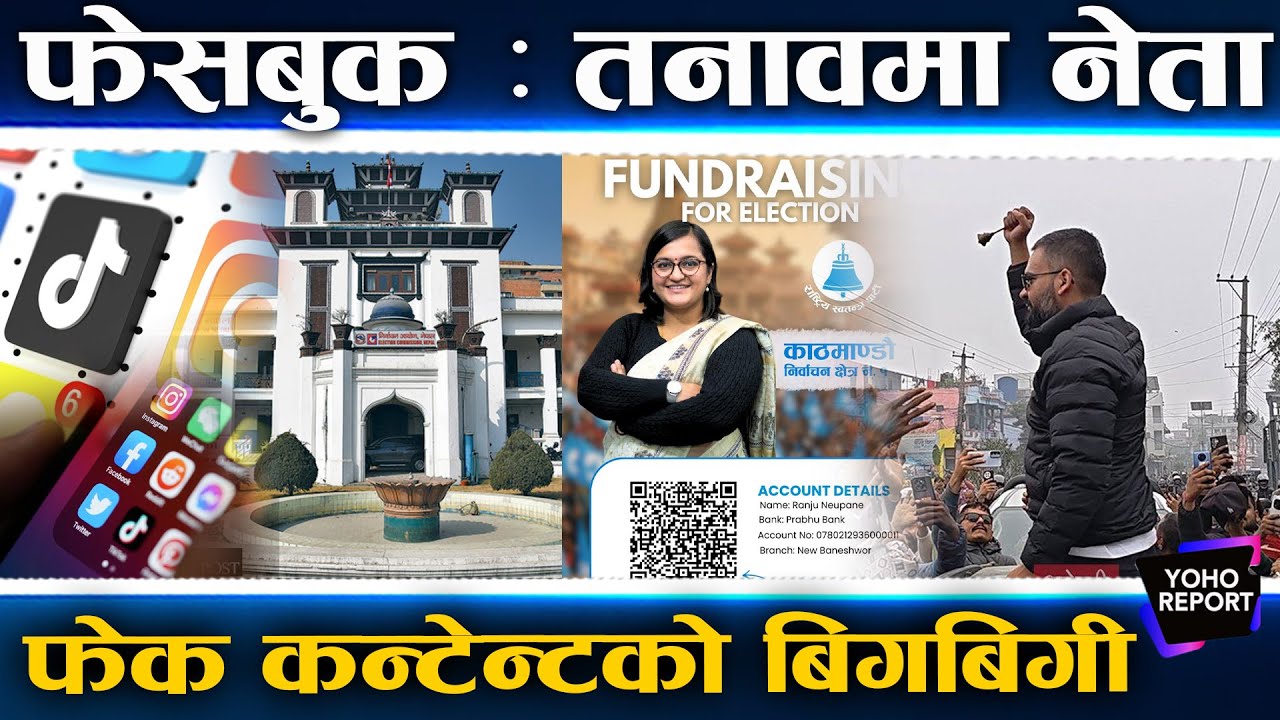 बालेन पत्नी सबिना फल्चामा पुगेर श्रीमानको प्रचार, धर्मको मुद्दाले स्वर्णिम हैरान ||