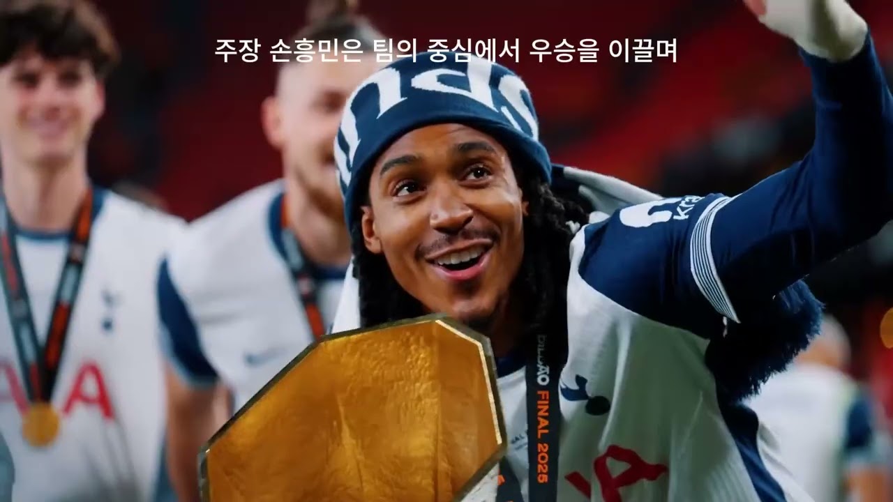 SON이 해냈다! 토트넘, 유로파리그 우승 기뻐하는 선수들 ⚽