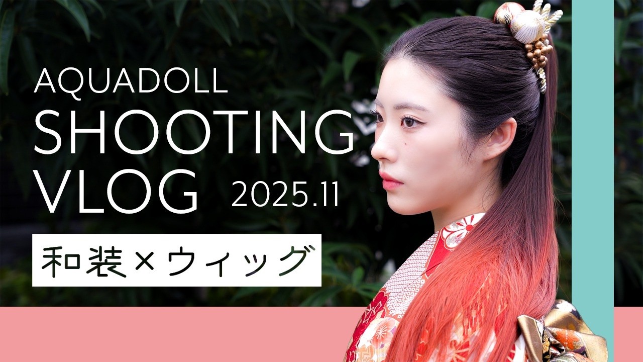 [撮影Vlog]モデルの裏側 | 和装とウィッグ - Behind The Scenes of a Photoshoot | Exploring Kimono and Wigs #BTS