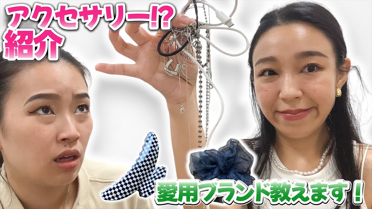 うーちゃんお気に入りのアクセサリー紹介してもらったらめっちゃ絡まってました、、