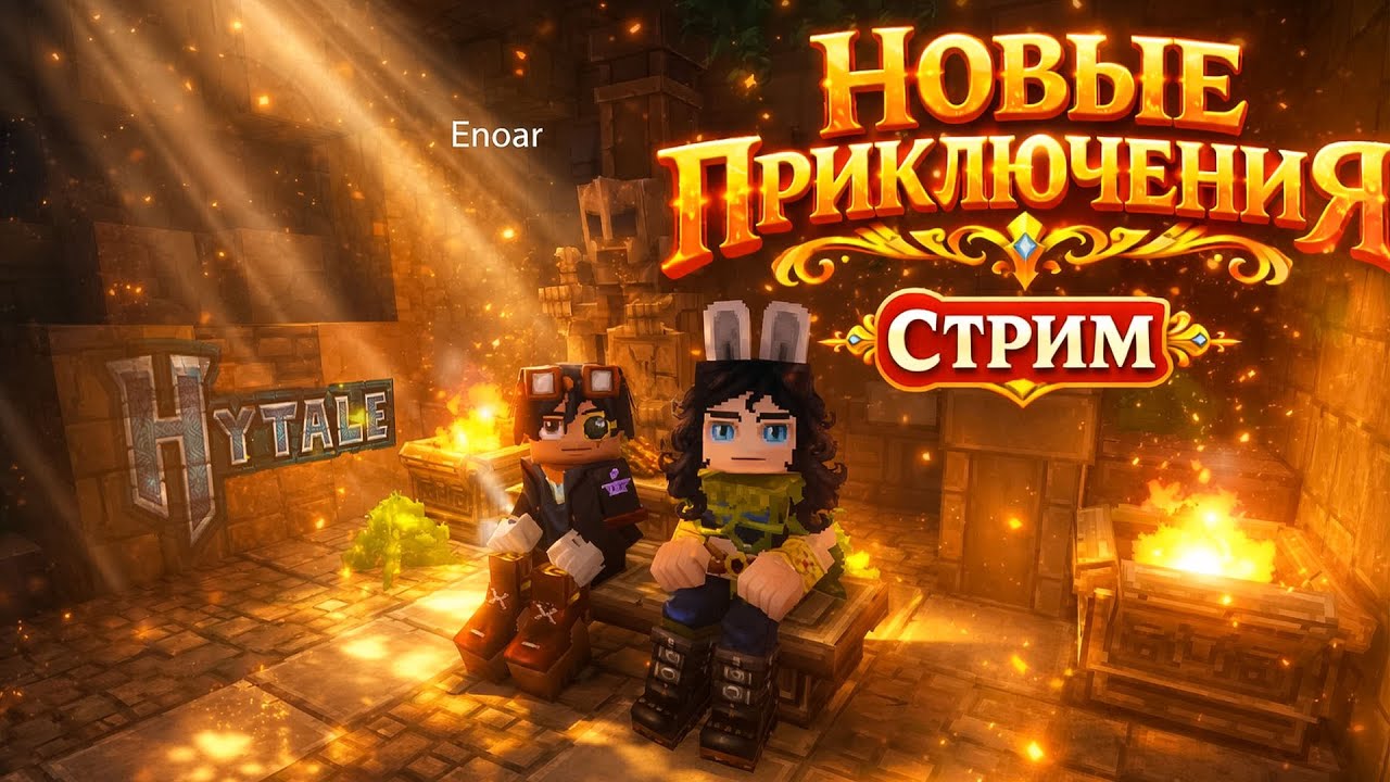 Прохождения Minecraft 2.0 ► Игра: Hytel | 🔴 Стрим Shorts