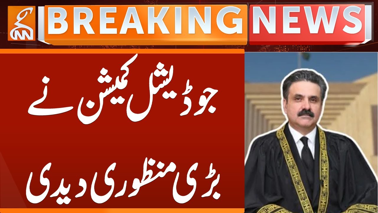 Judicial Commission give Approval | Breaking News | GNN