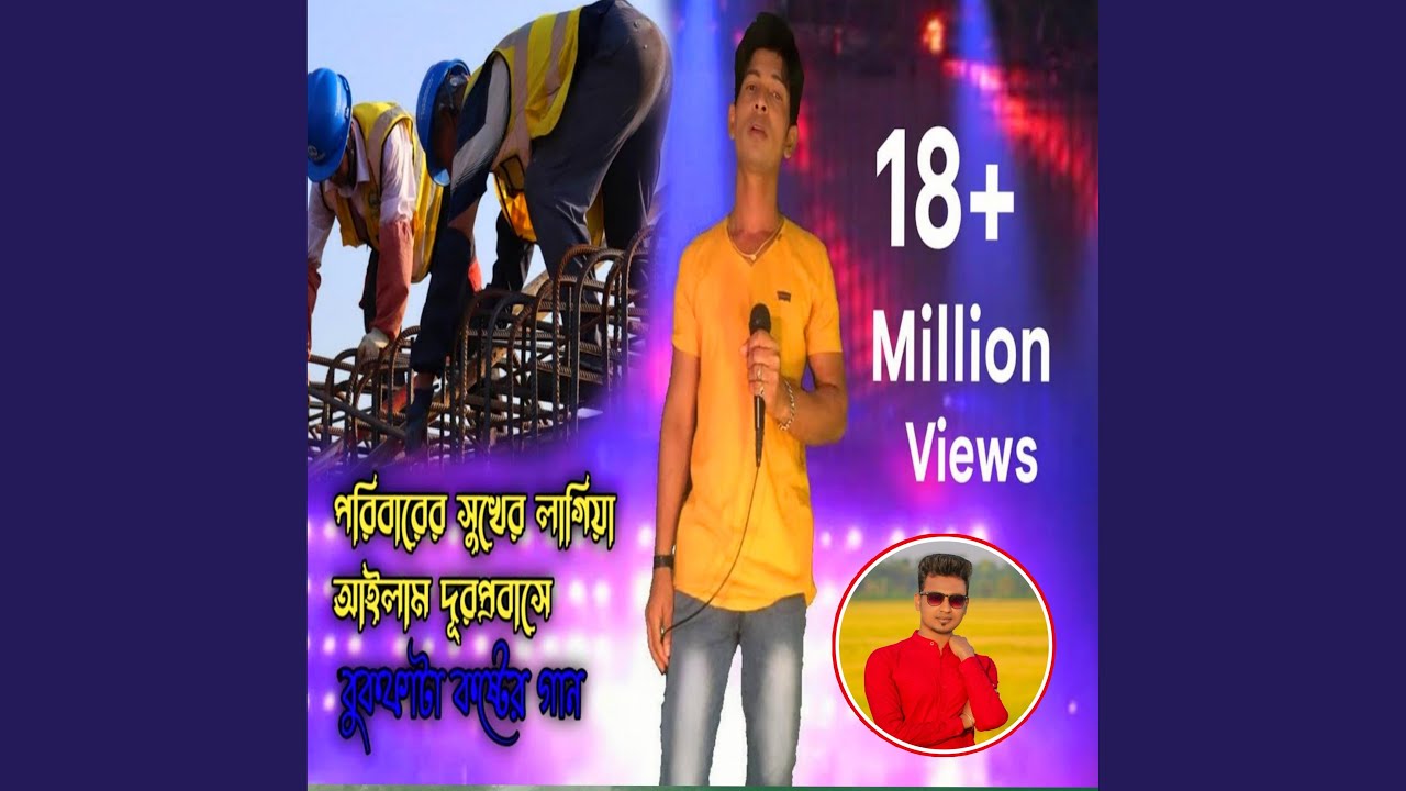 Poribarer Sukher Lagi Ailam Dur Probashe