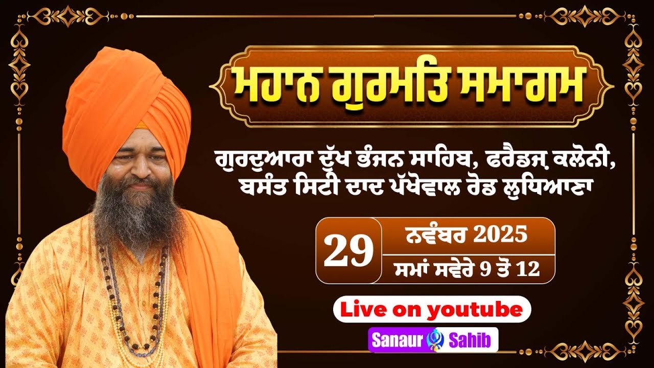 Ludhiana Diwan || Sant Baba Hardev Singh ji Maharaj Sanaur Sahib wale ||