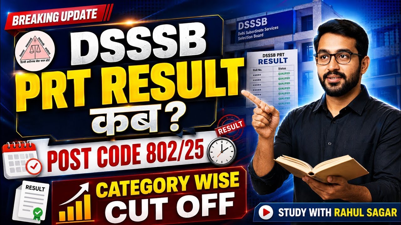 DSSSB PRT Result 2025: आ गई बड़ी खुशखबरी! 🥳 Expected Cut Off इतने नंबर हैं तो Selection पक्का🔥#dsssb