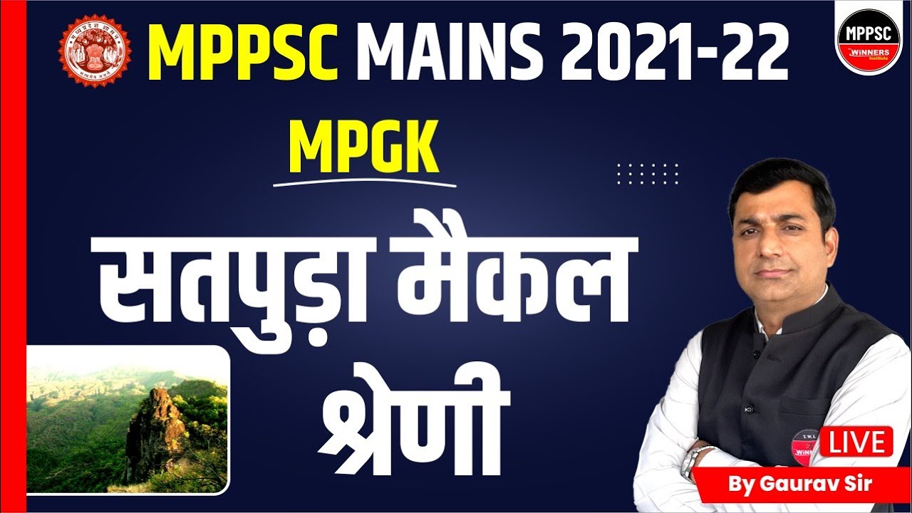 SATPURA MAIKAL RANGE | MPGK | MPPSC MAINS 2021-22 | MPGK FOR MAINS | ANSWER WRITING | BY GAURAV SIR