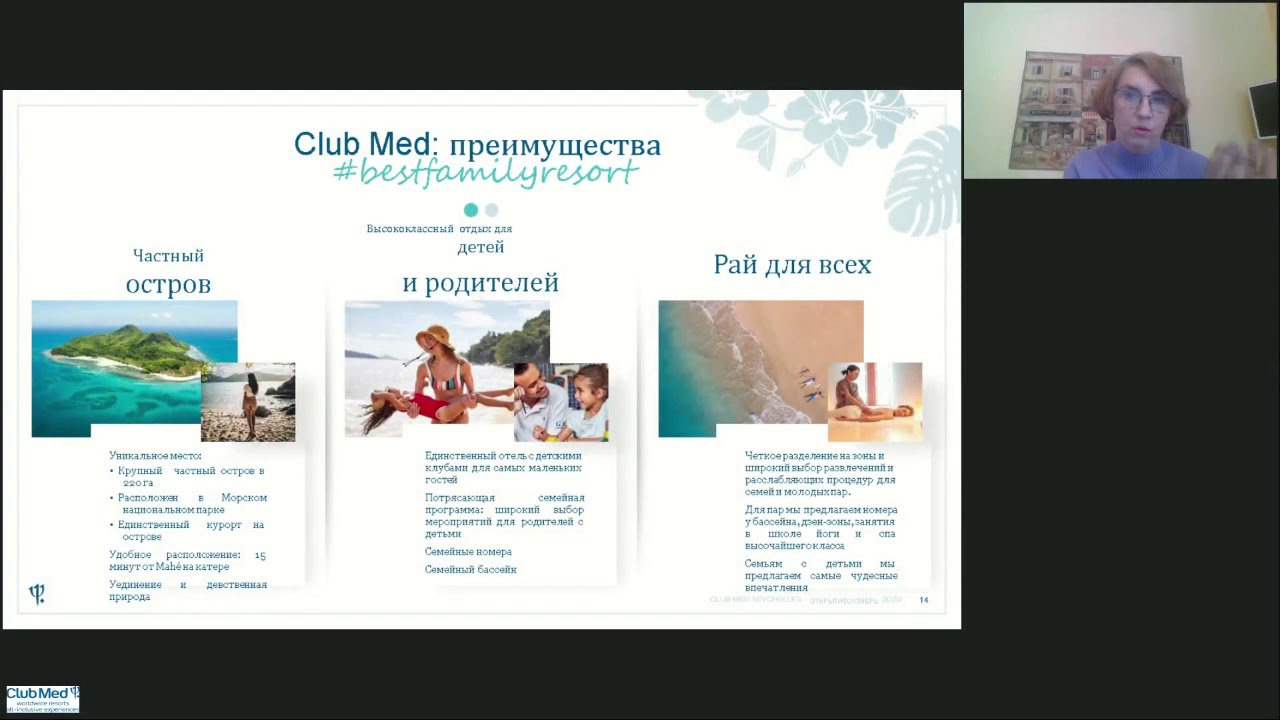 Открытие нового курорта  Club Med на Сейшельских островах
