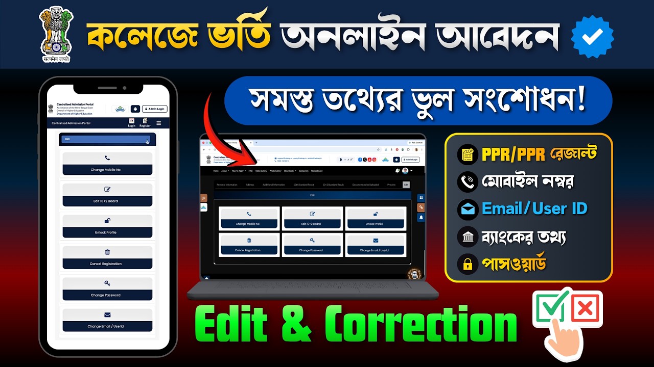 WBCAP College Admission 2026 Application Correction (Profile Edit) in One Minute ✅ Form Fill Up