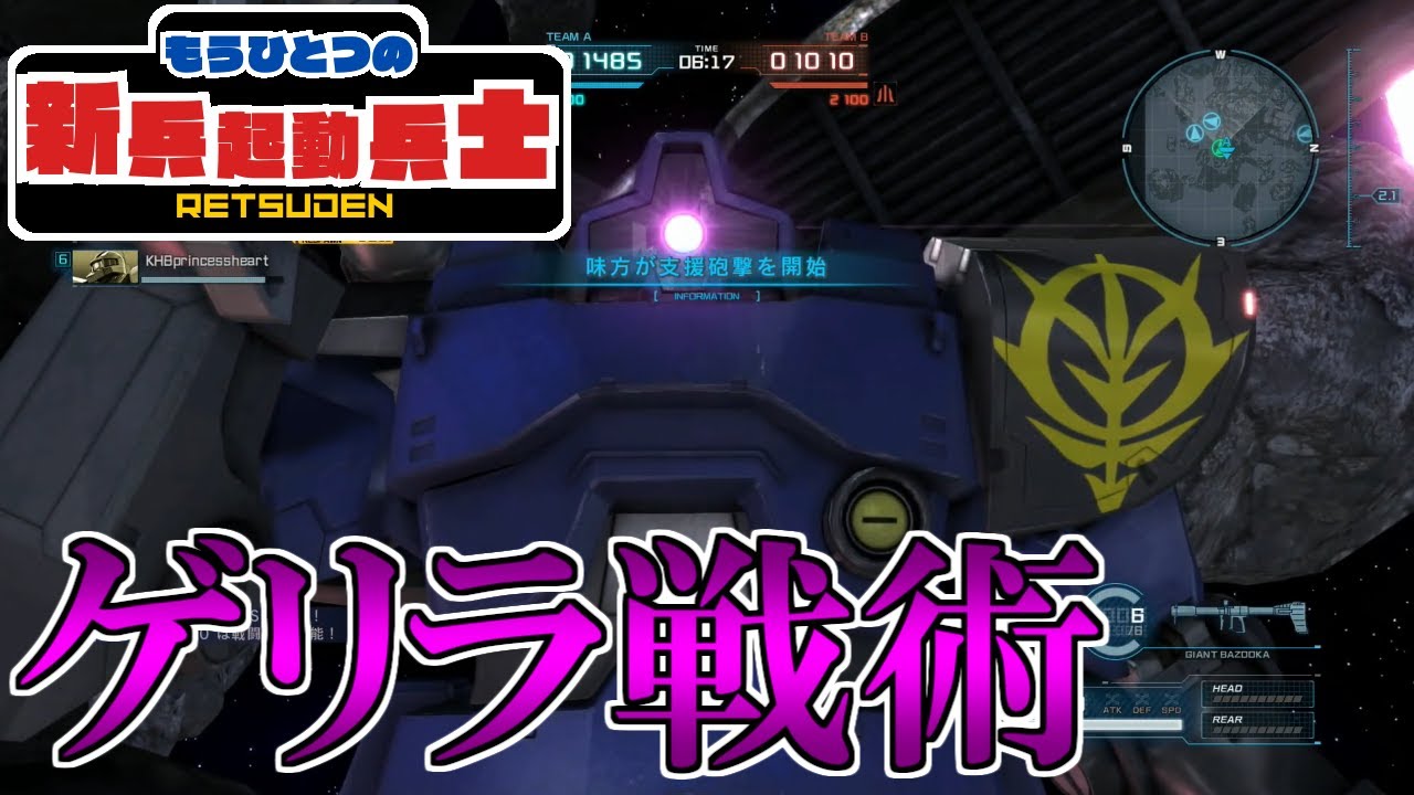 【バトオペ2】もうひとつの新兵機動兵士列伝＃１７６【ガンダムバトルオペレーション2】
