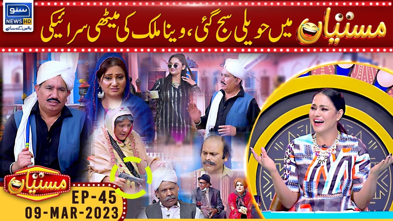 Mastiyan Ki Haveli | Veena Malik | Nasir Chinyoti | 9 March 2023 | Suno News HD