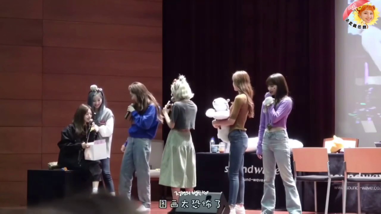 【TWICE】Twice fan meeting上岩洞签售会 190504 子瑜念不出姐姐们的全名!?