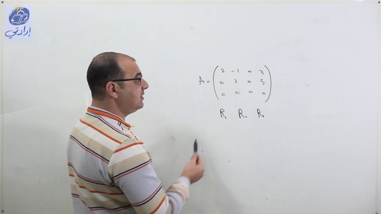 الثالث الثانوي العلمي - الرياضيات - المصفوفات 1